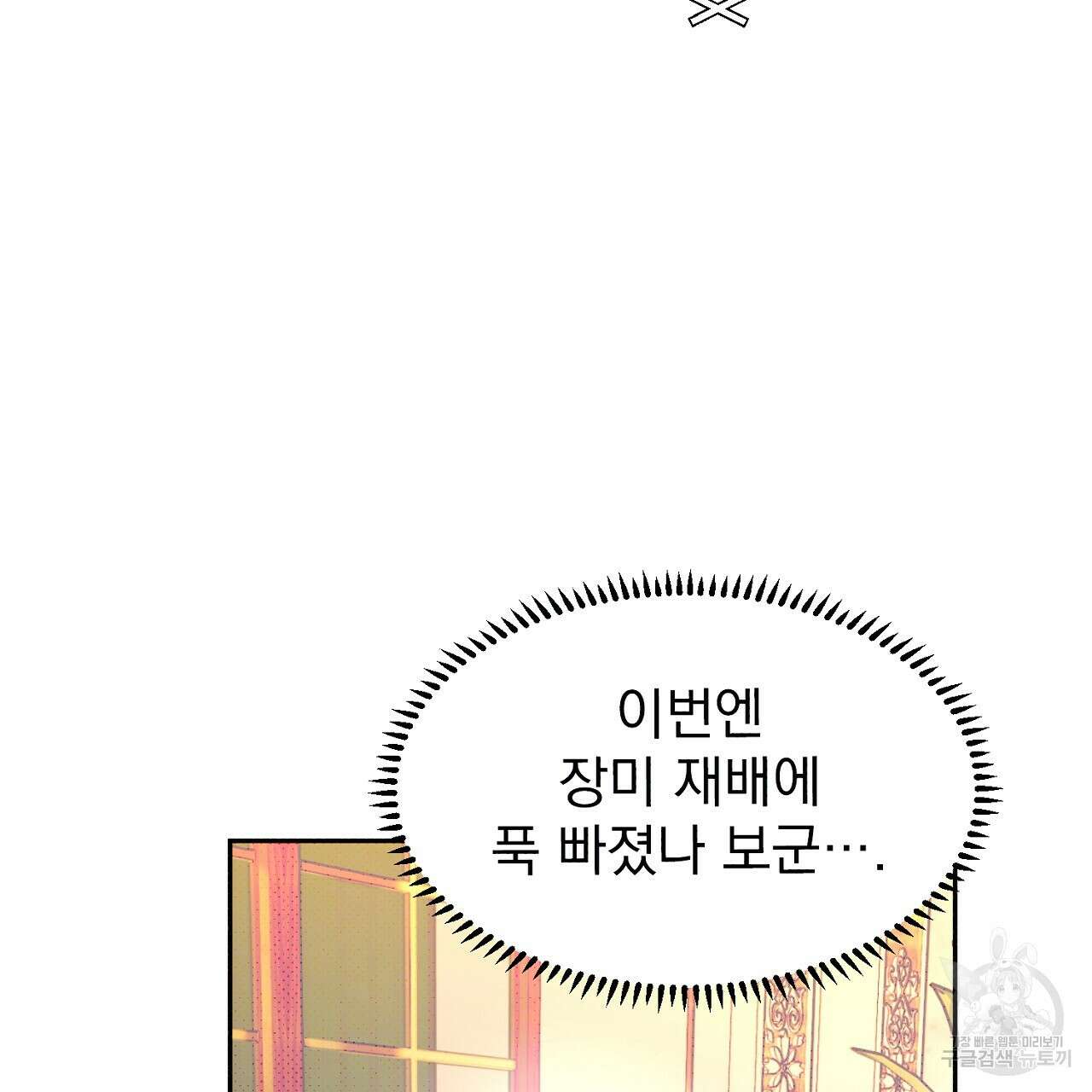 솔로 포 투 9화 77