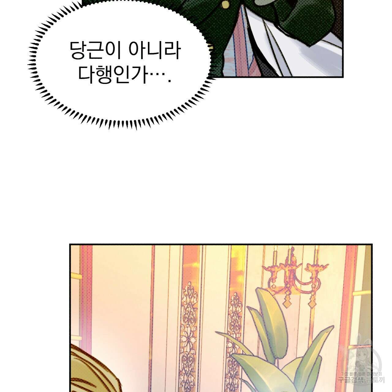 솔로 포 투 9화 79