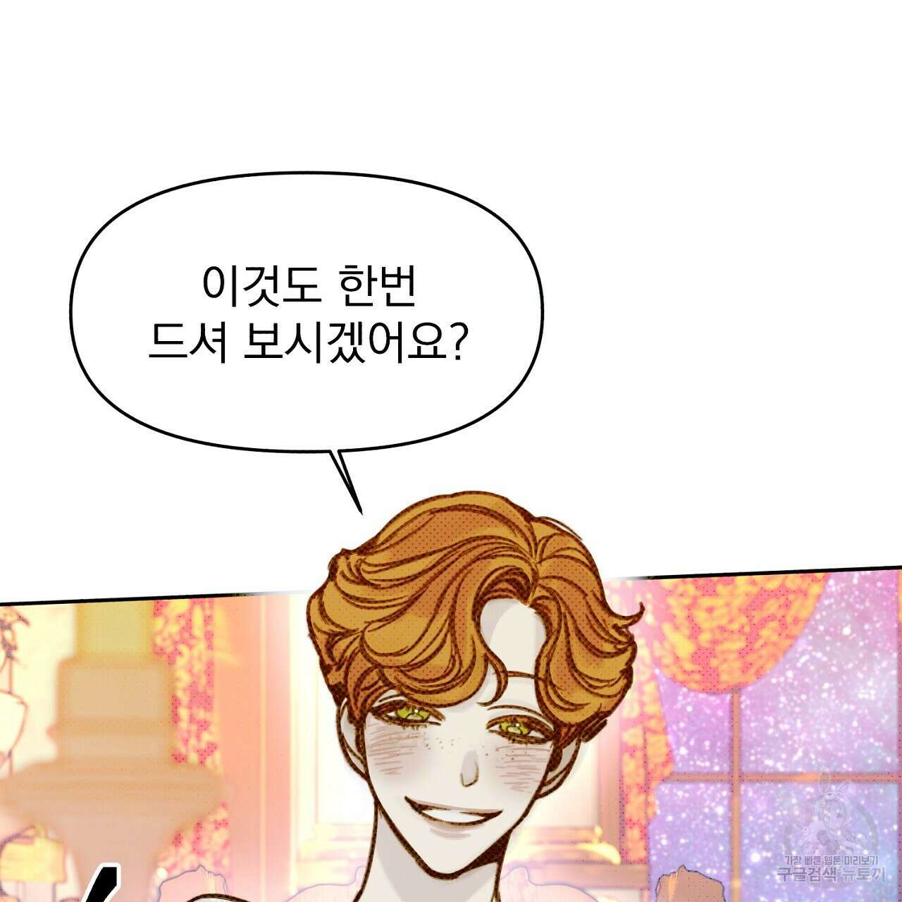 솔로 포 투 9화 87