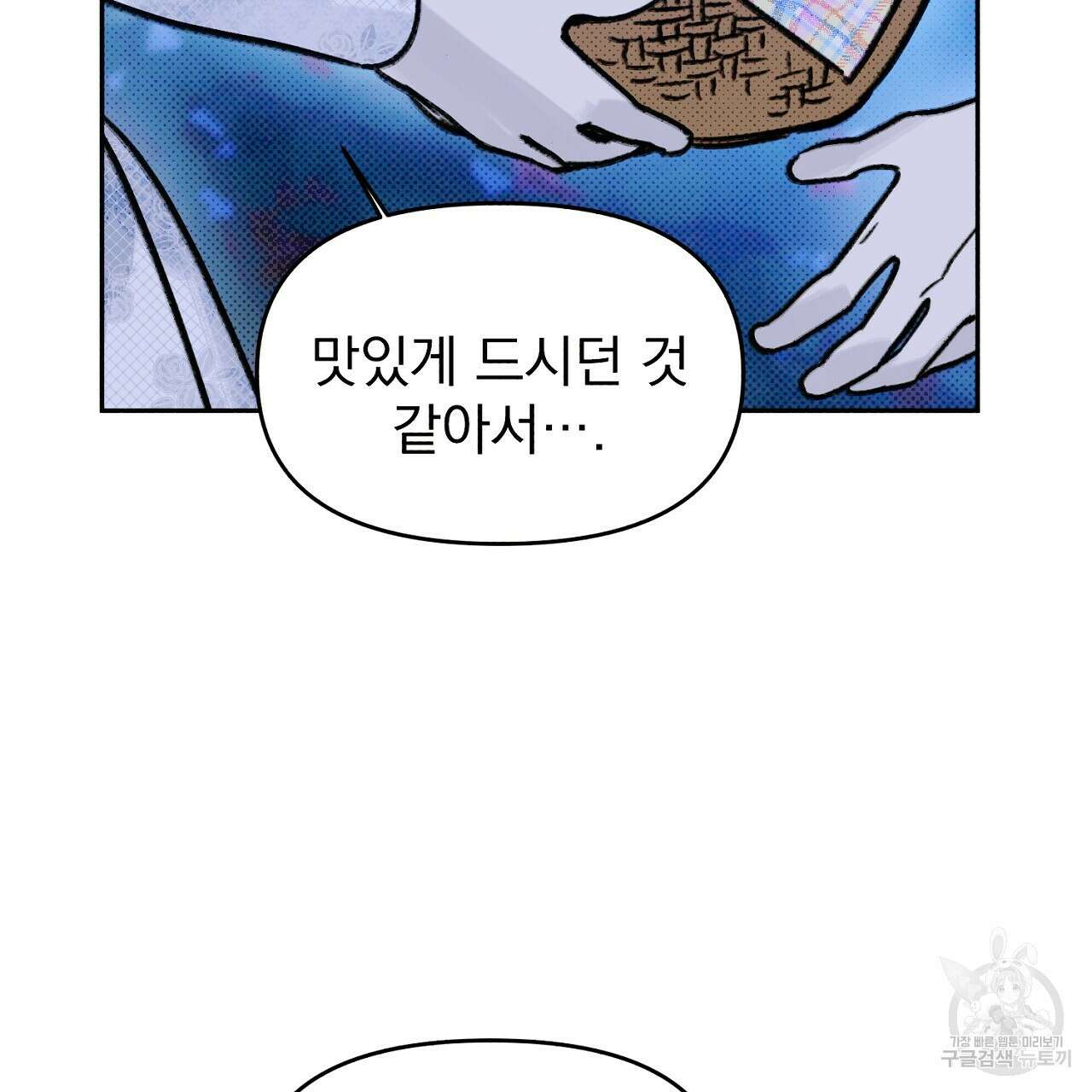 솔로 포 투 9화 113
