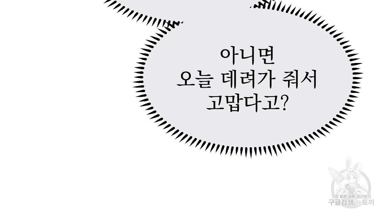 솔로 포 투 9화 134