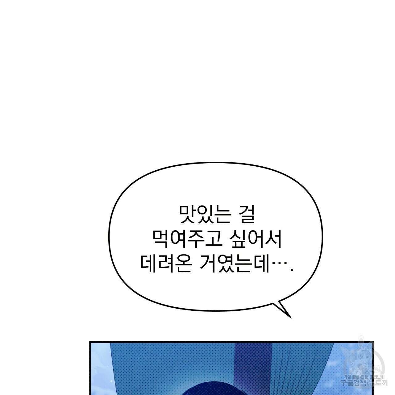 솔로 포 투 9화 139