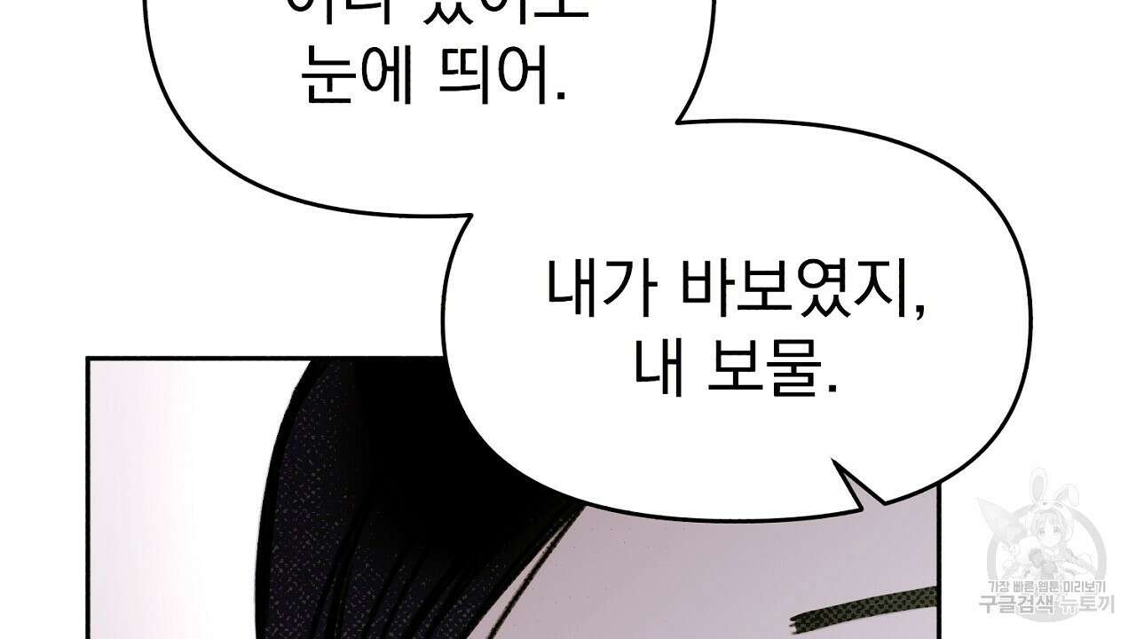 솔로 포 투 9화 142