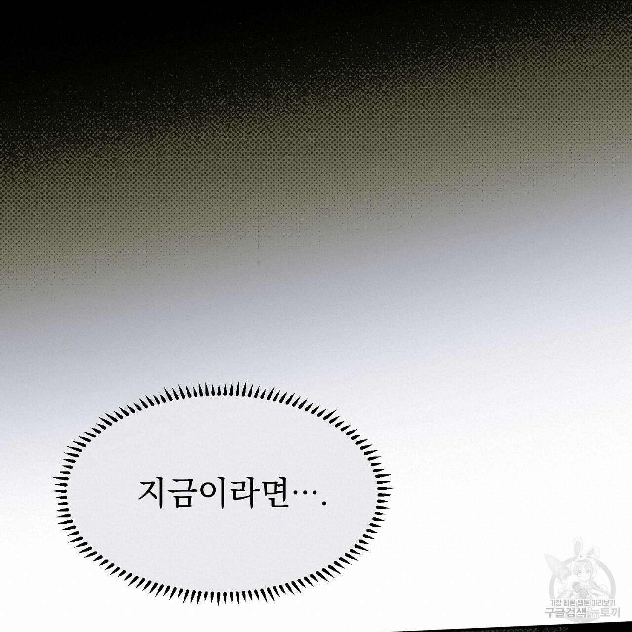 솔로 포 투 9화 171