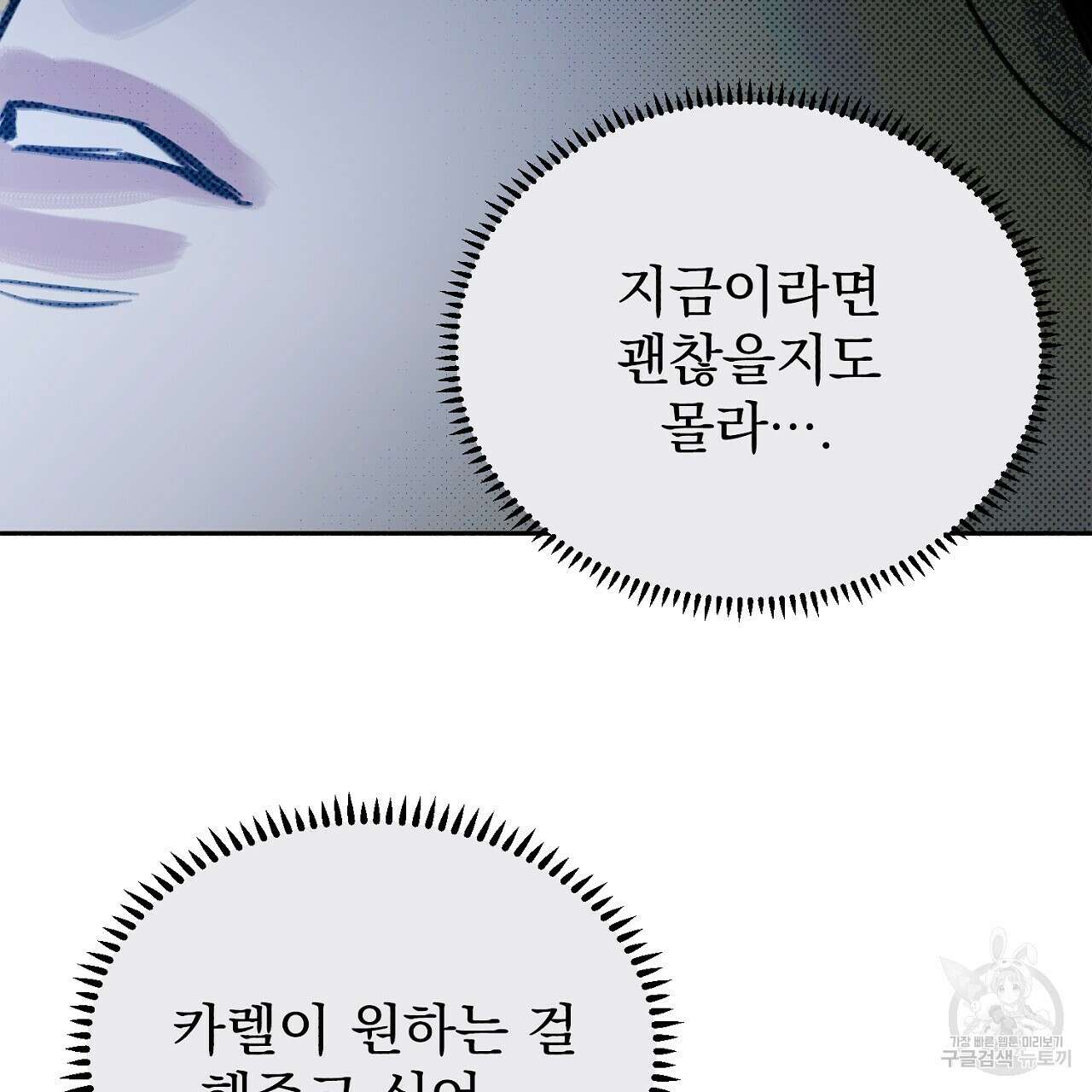 솔로 포 투 9화 173