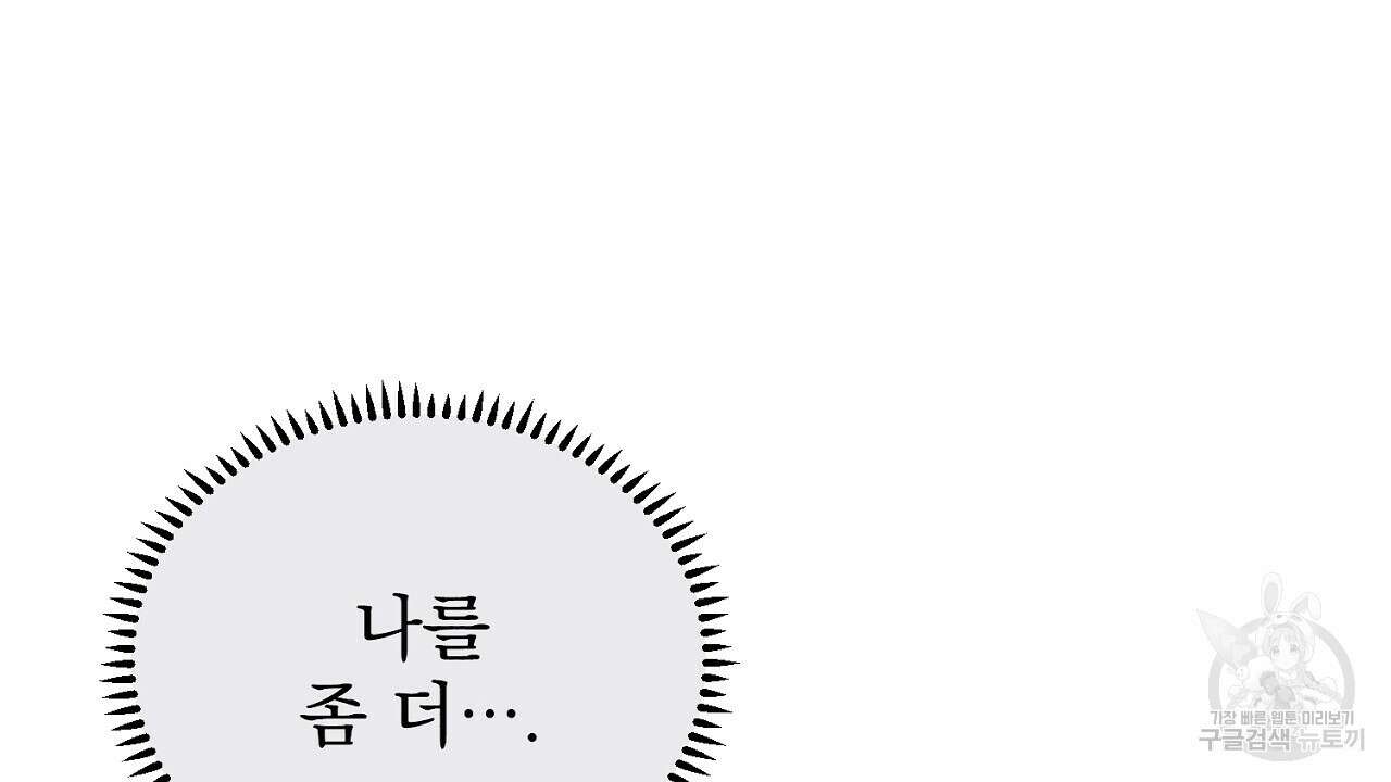솔로 포 투 9화 176