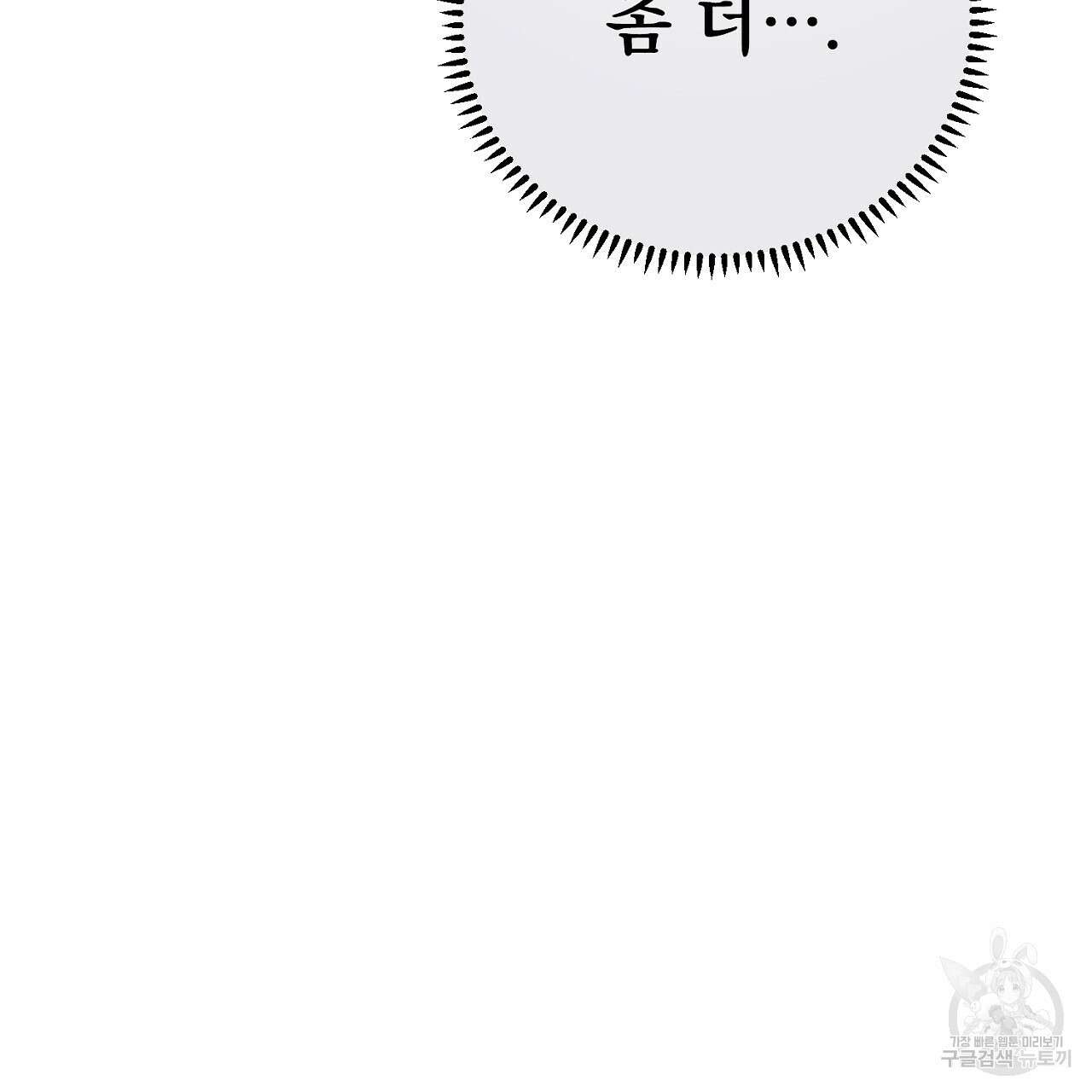 솔로 포 투 9화 179