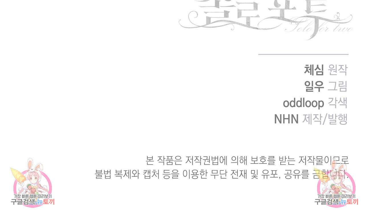 솔로 포 투 9화 203