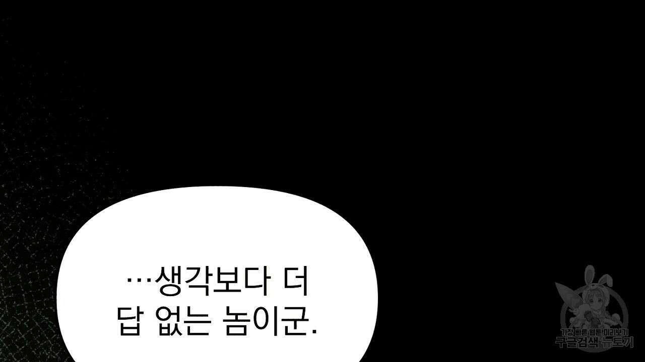 솔로 포 투 15화 2