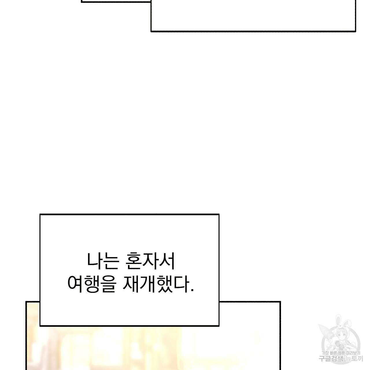 솔로 포 투 15화 15