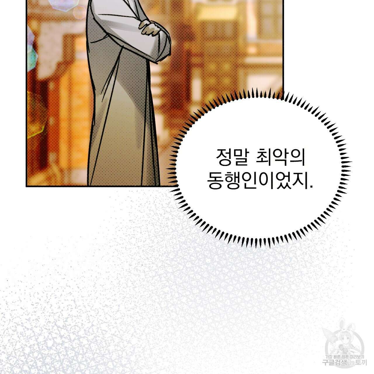 솔로 포 투 15화 17