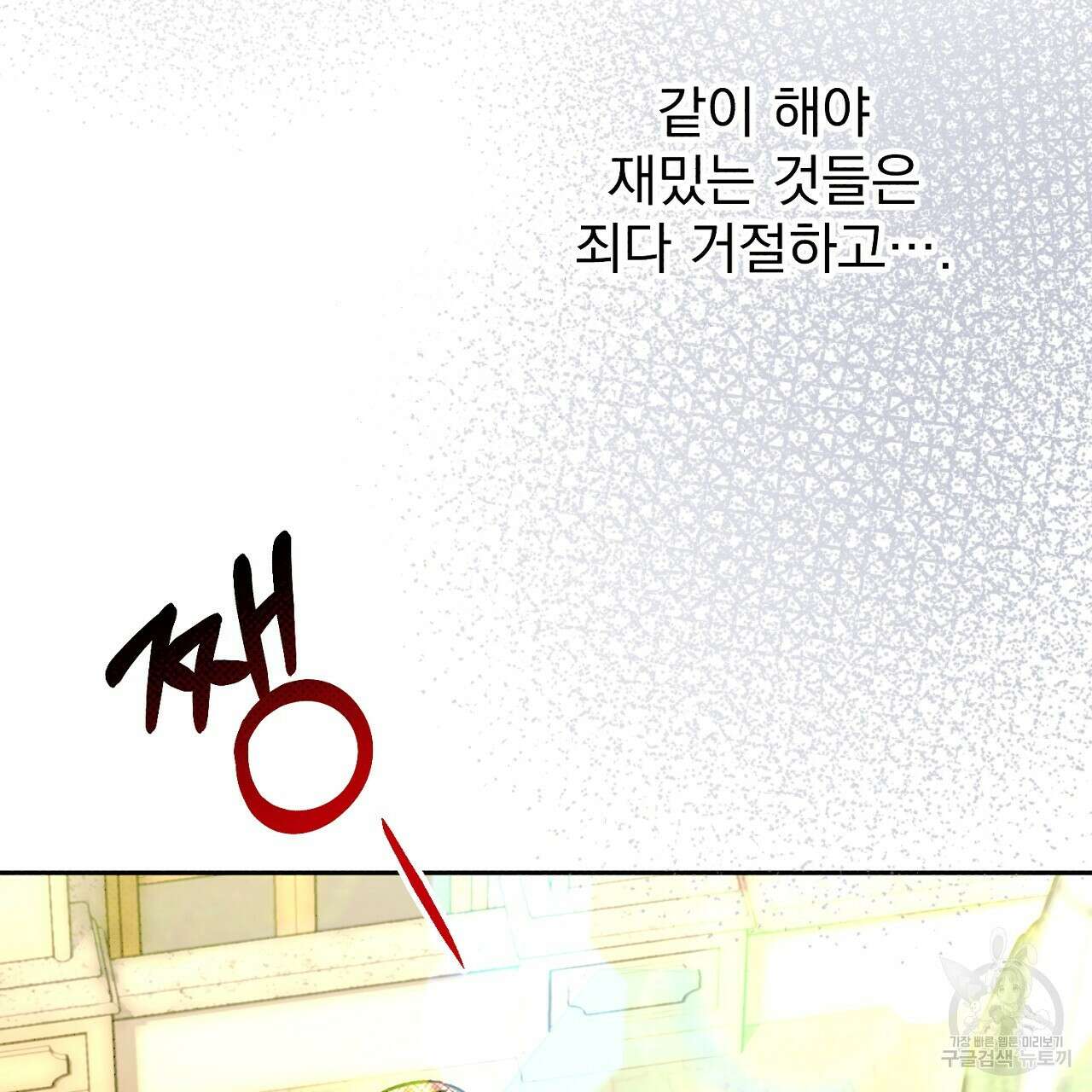솔로 포 투 15화 19