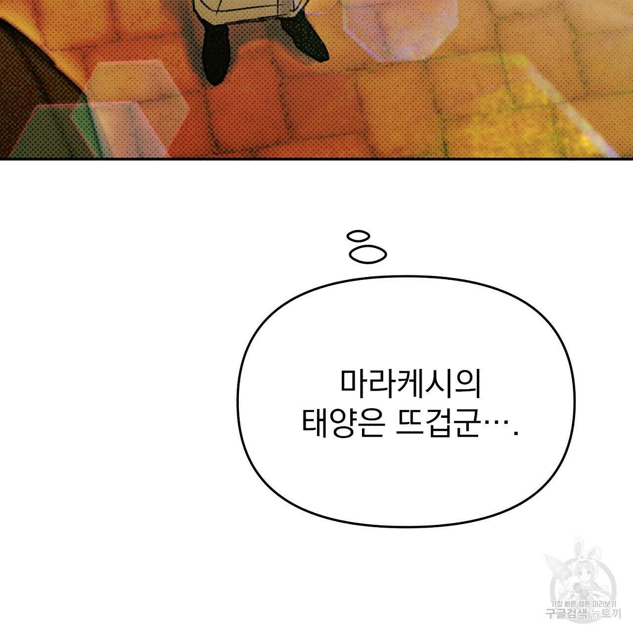 솔로 포 투 15화 21
