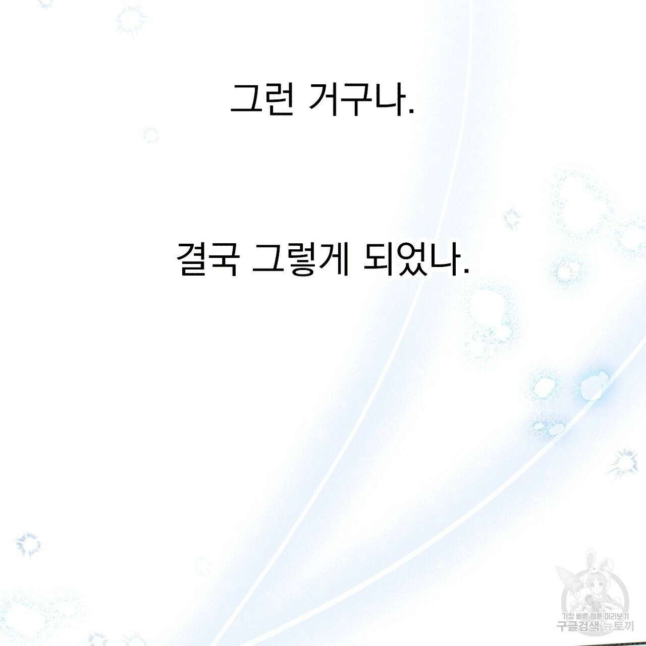 솔로 포 투 15화 27