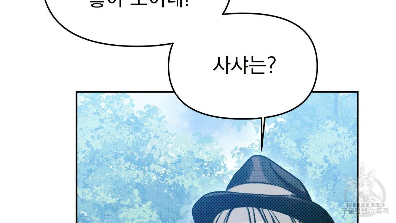 솔로 포 투 15화 42
