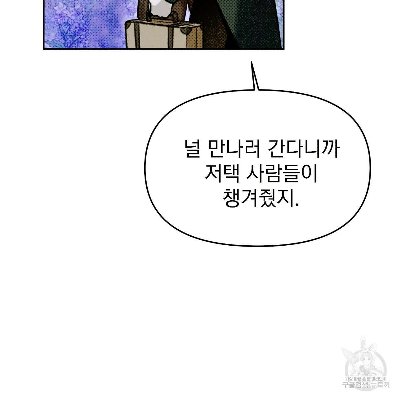 솔로 포 투 15화 49