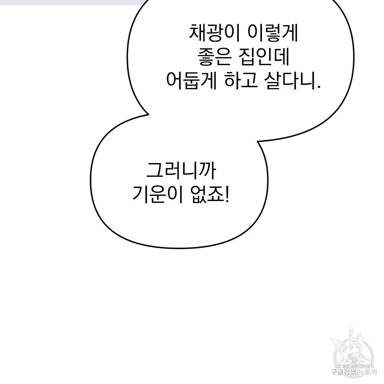 솔로 포 투 15화 71