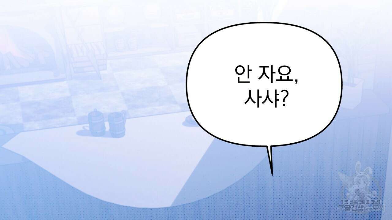 솔로 포 투 15화 86