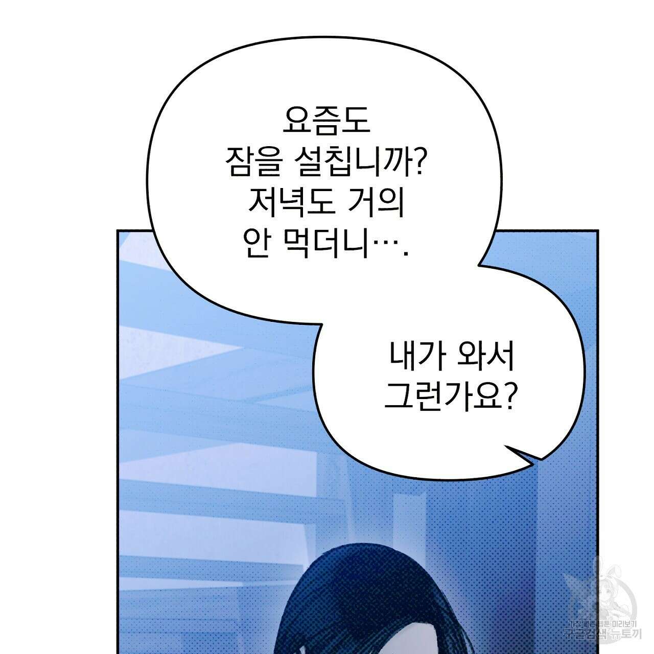 솔로 포 투 15화 89