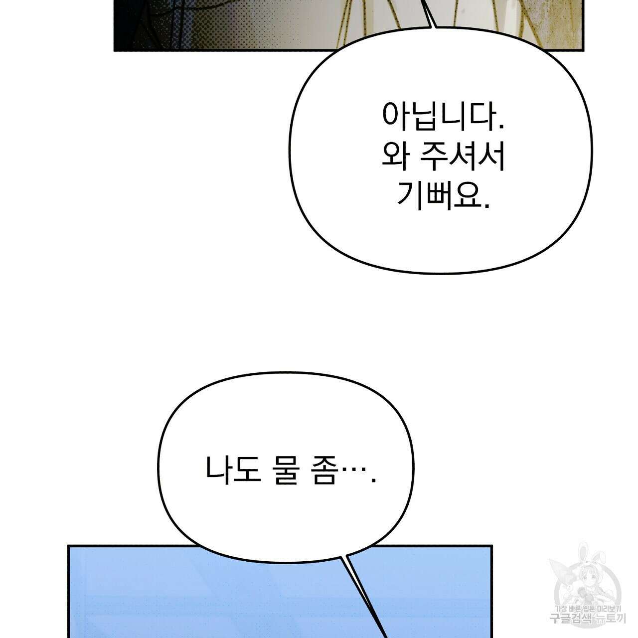 솔로 포 투 15화 91
