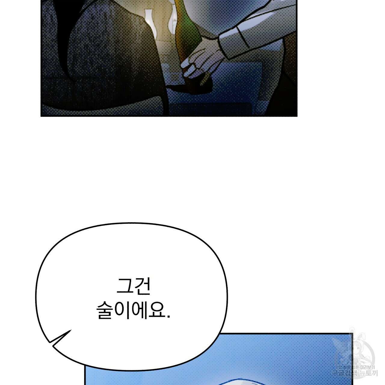 솔로 포 투 15화 93