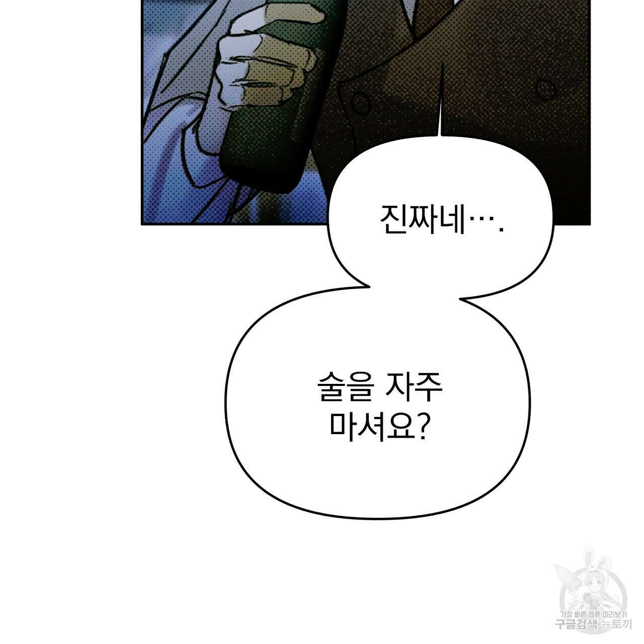 솔로 포 투 15화 95