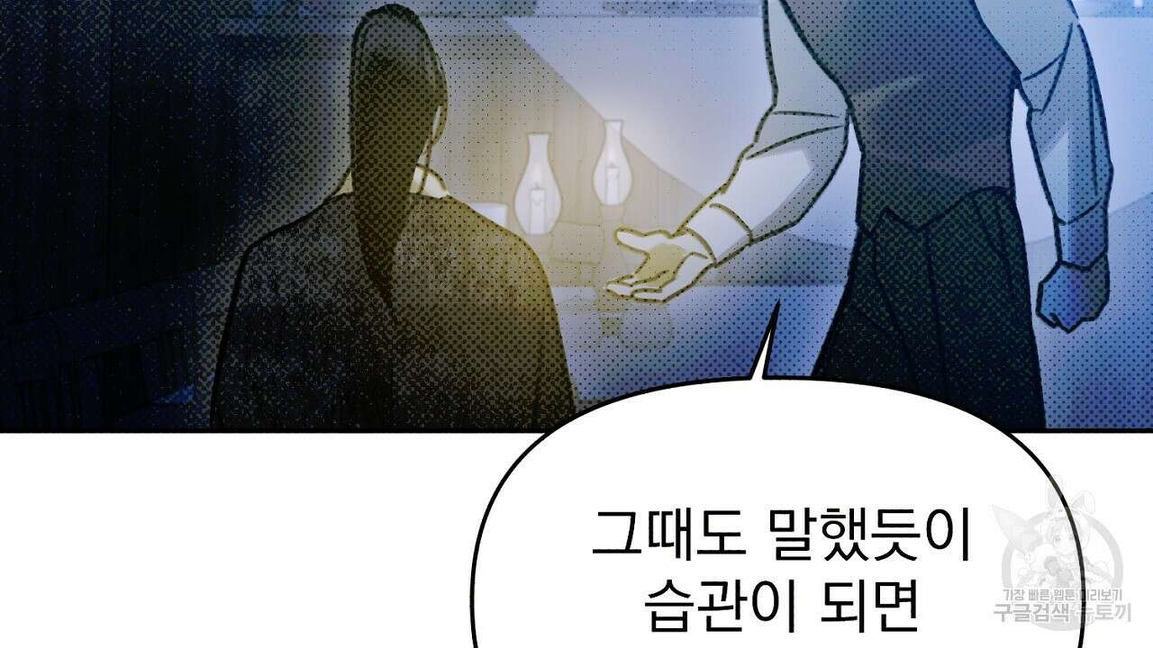 솔로 포 투 15화 102