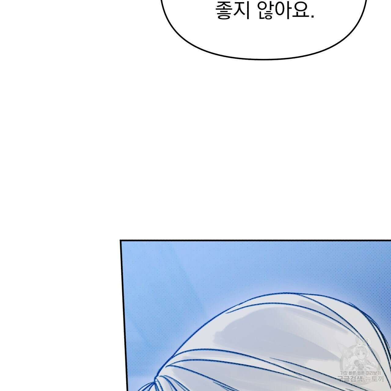 솔로 포 투 15화 103