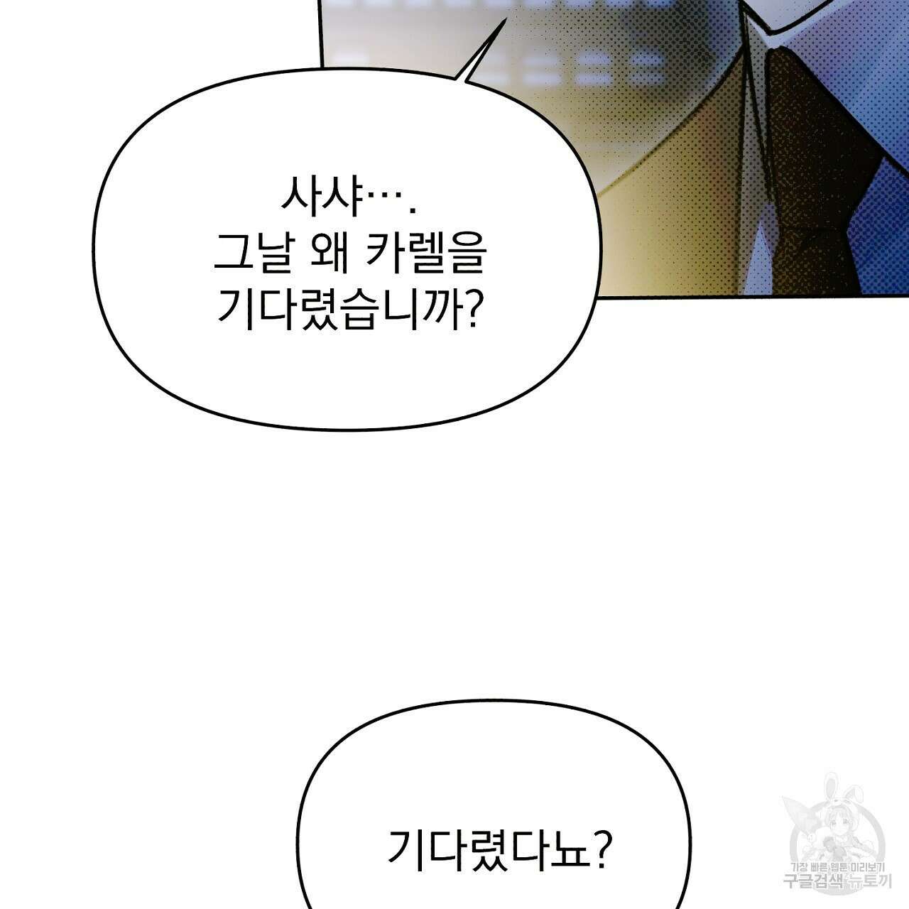 솔로 포 투 15화 105