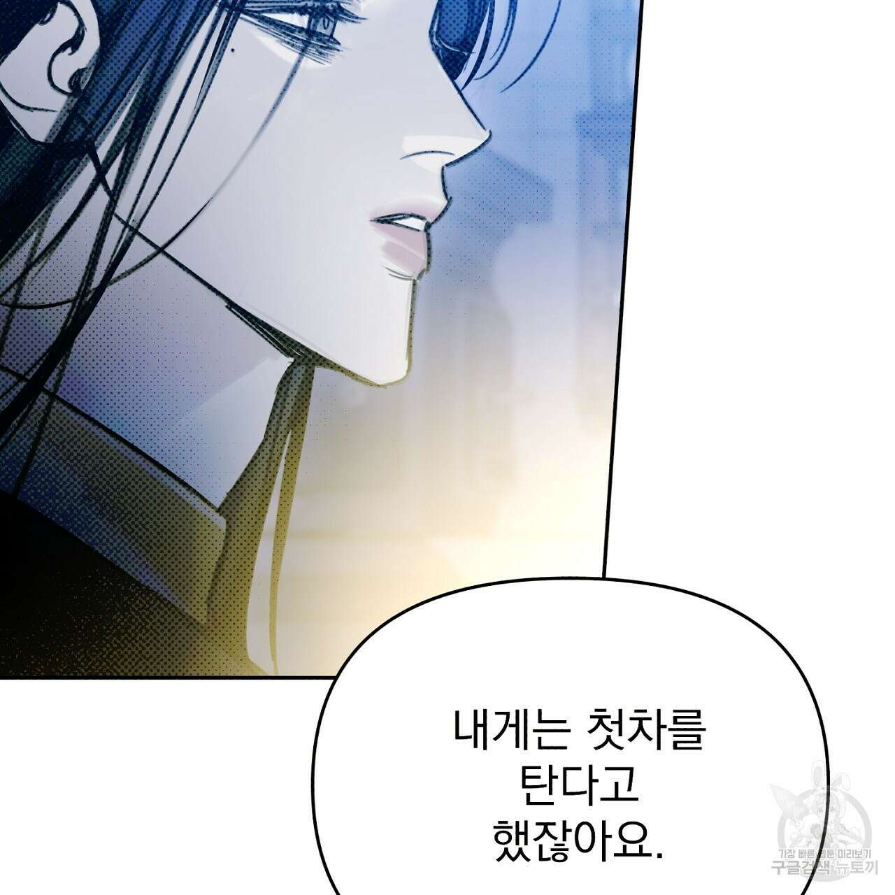 솔로 포 투 15화 107