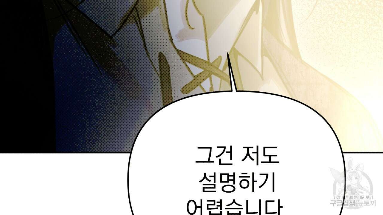 솔로 포 투 15화 112