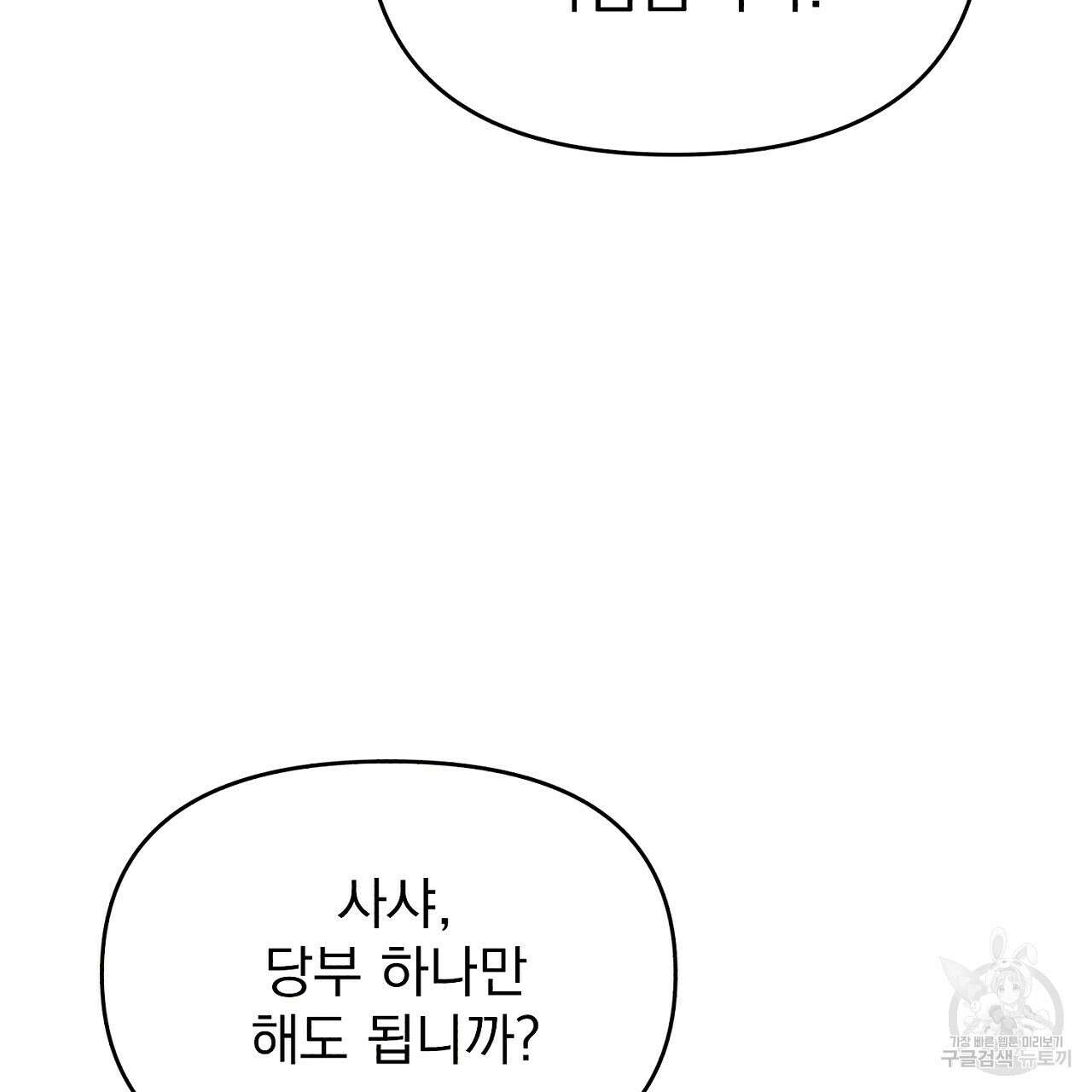 솔로 포 투 15화 113