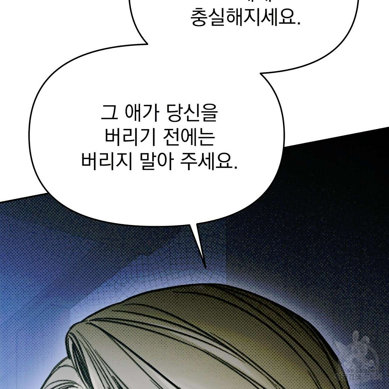 솔로 포 투 15화 115