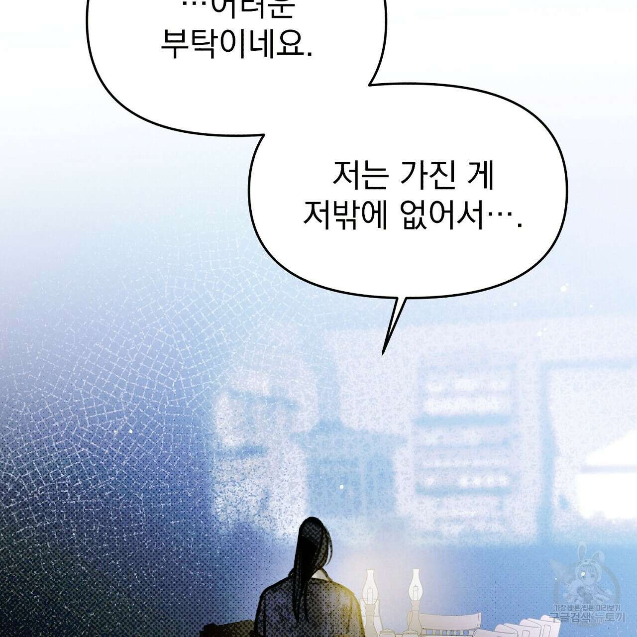 솔로 포 투 15화 119