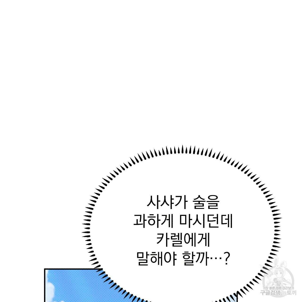 솔로 포 투 15화 135