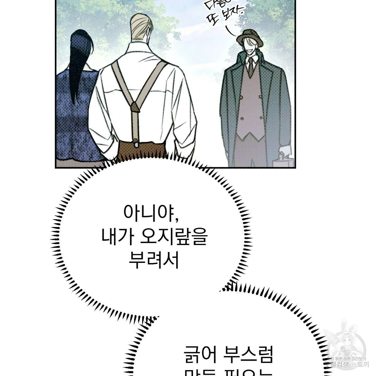 솔로 포 투 15화 137