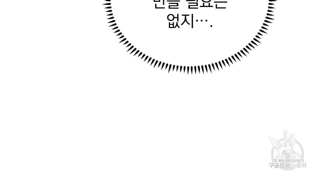 솔로 포 투 15화 138