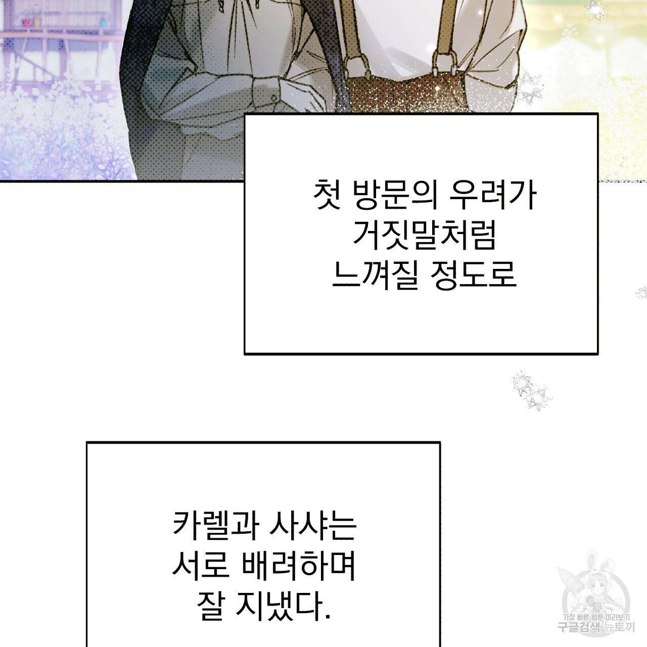 솔로 포 투 15화 145