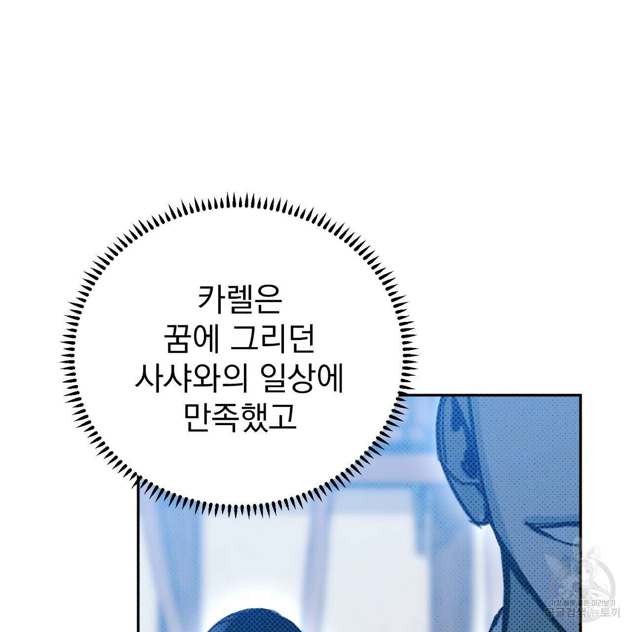 솔로 포 투 15화 147