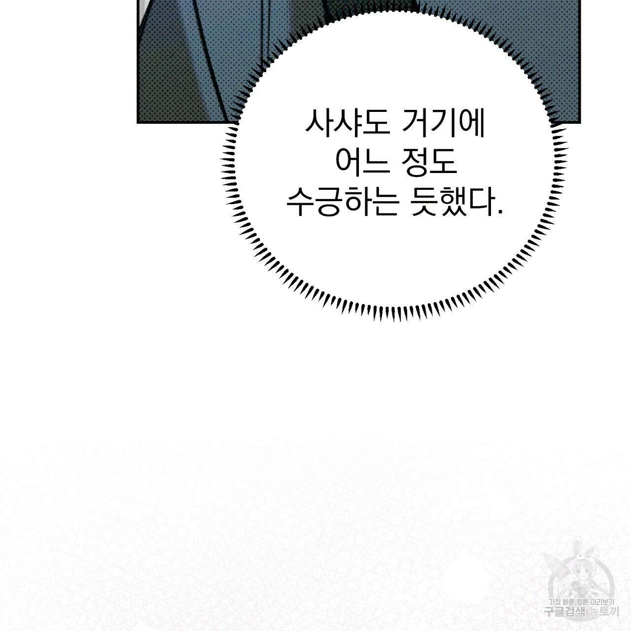 솔로 포 투 15화 149