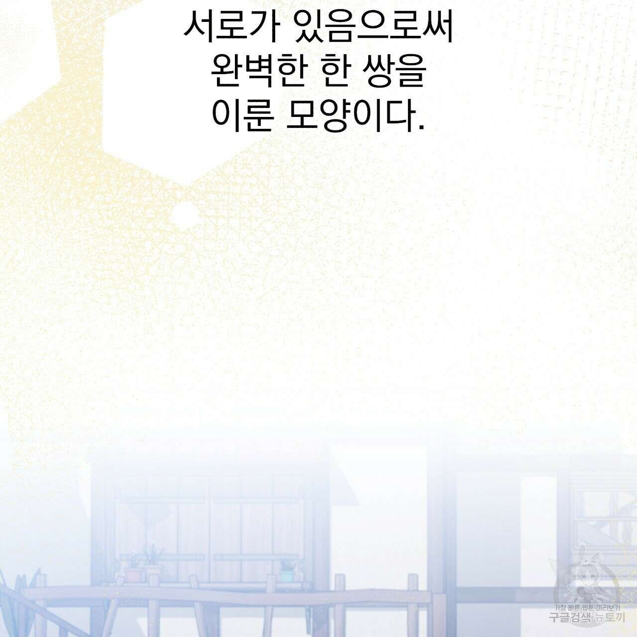 솔로 포 투 15화 151