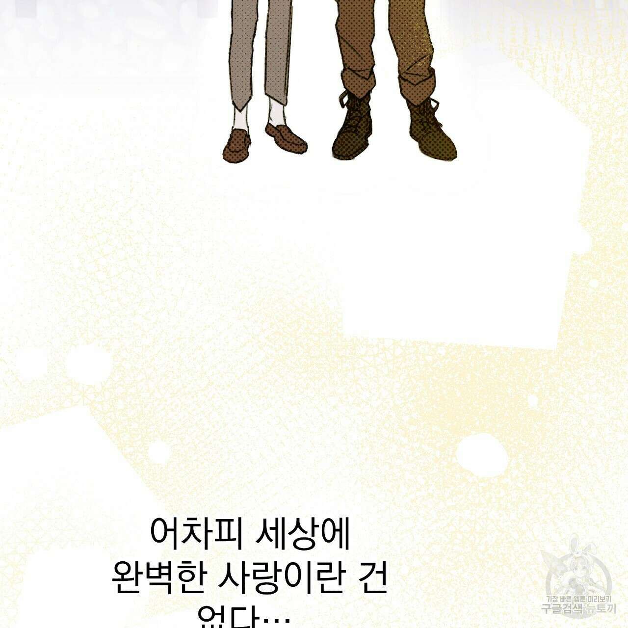 솔로 포 투 15화 153