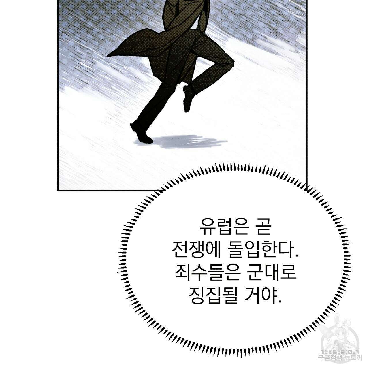 솔로 포 투 15화 173