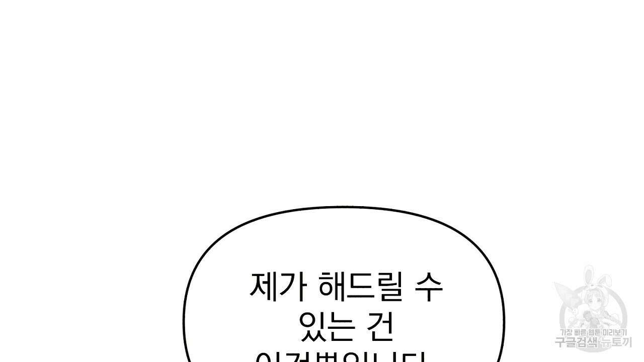 솔로 포 투 15화 188