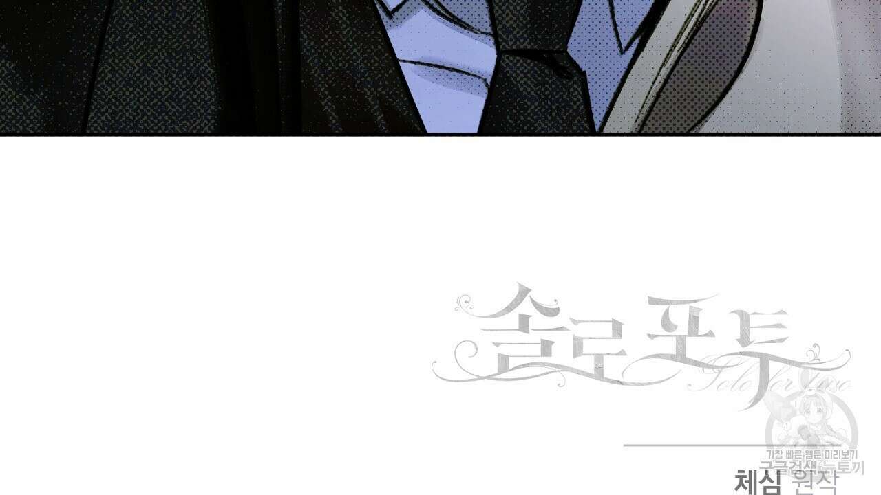 솔로 포 투 15화 198