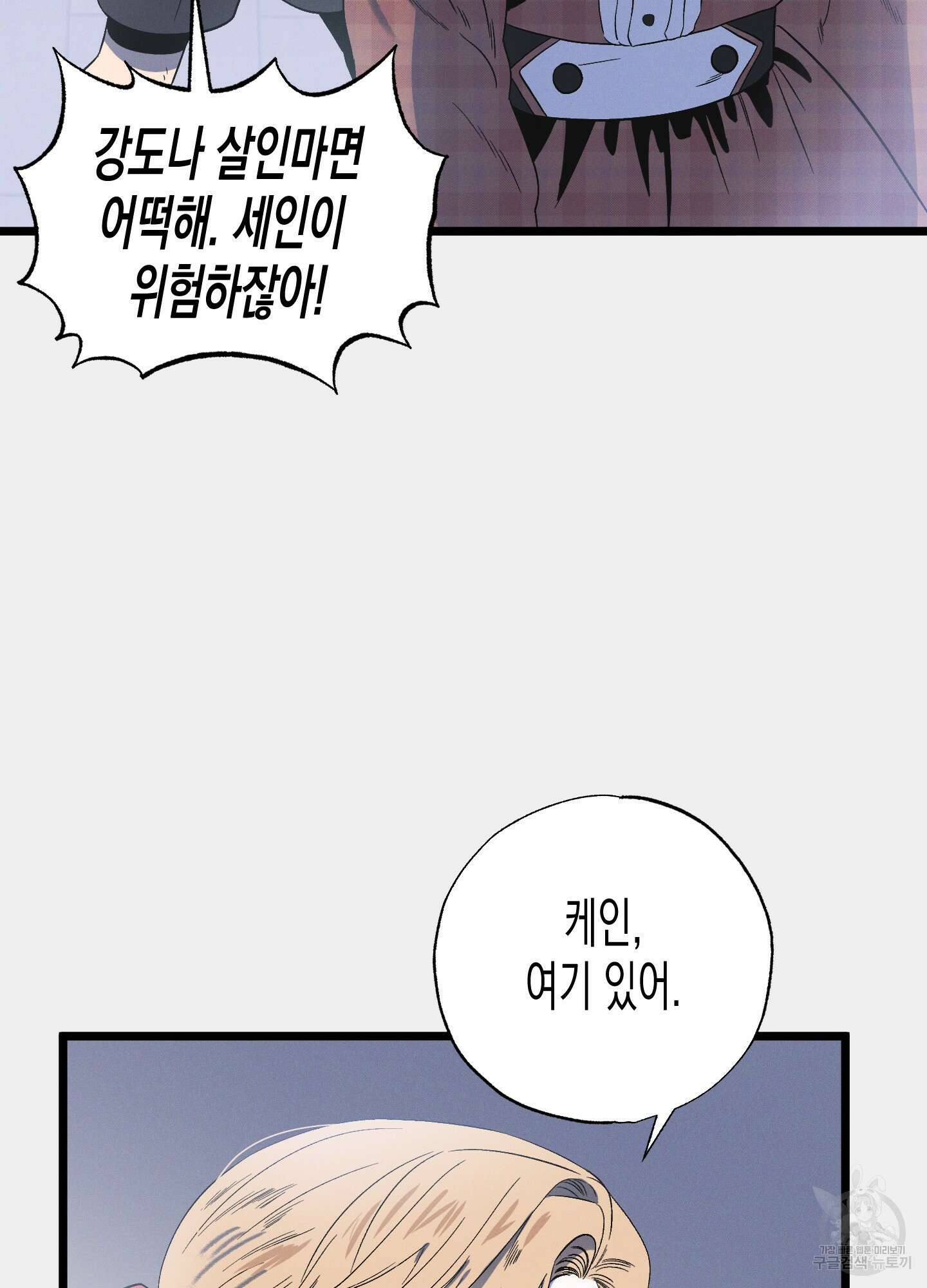 외딴 섬의 낙원 3화 10