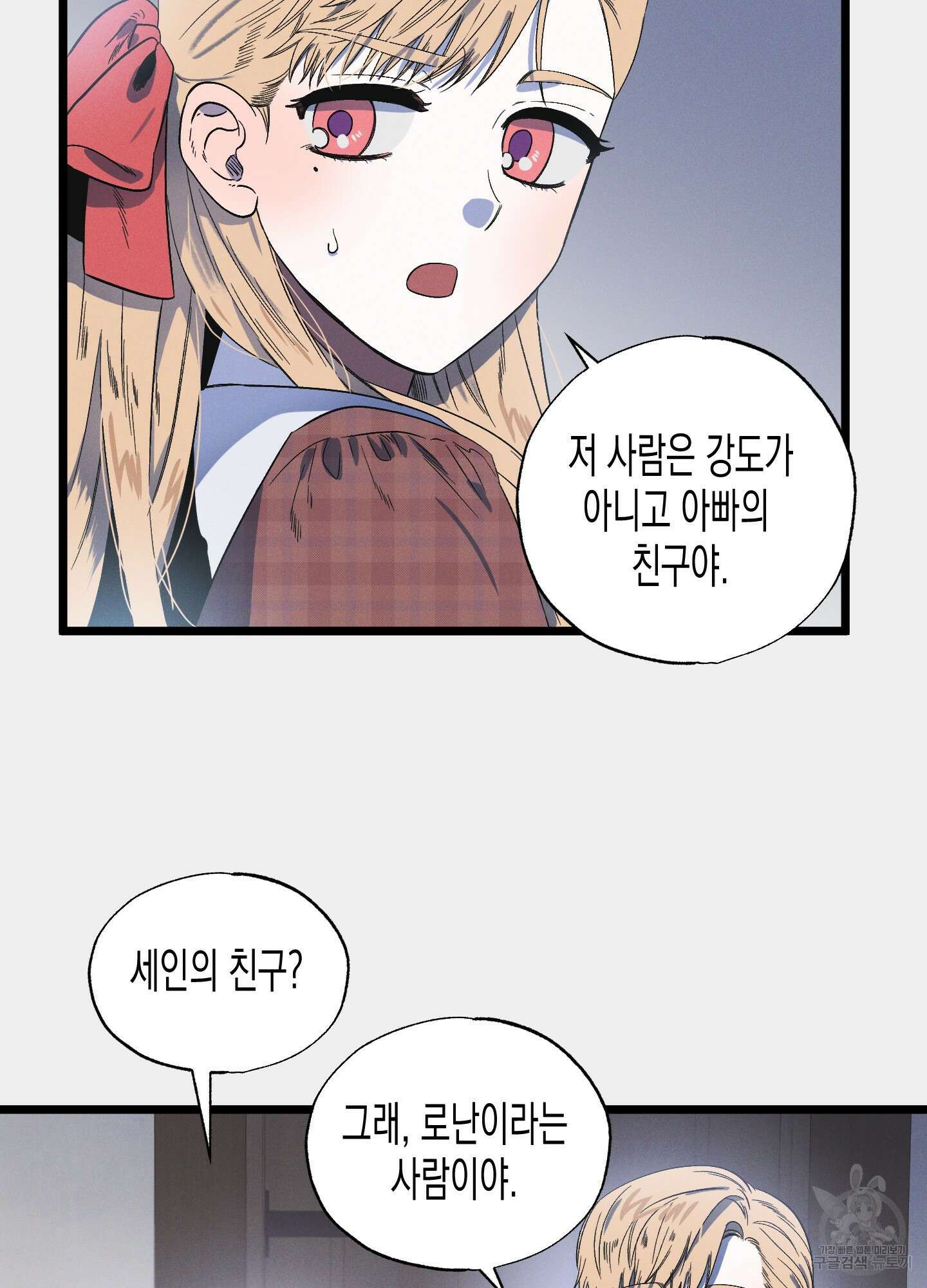 외딴 섬의 낙원 3화 11