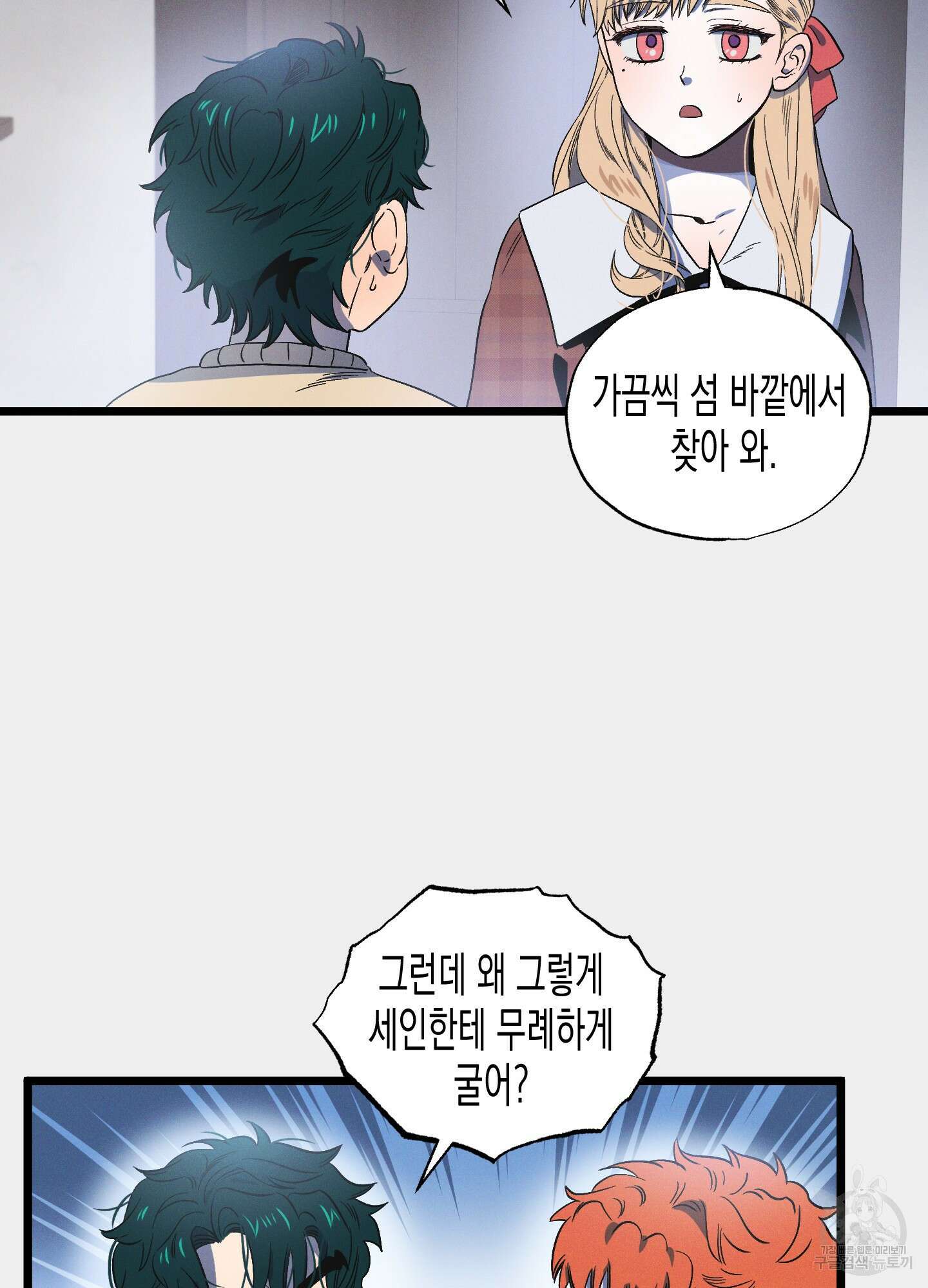외딴 섬의 낙원 3화 12