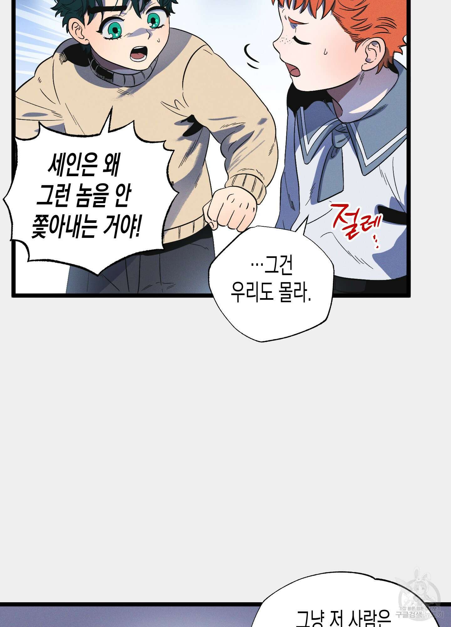 외딴 섬의 낙원 3화 13
