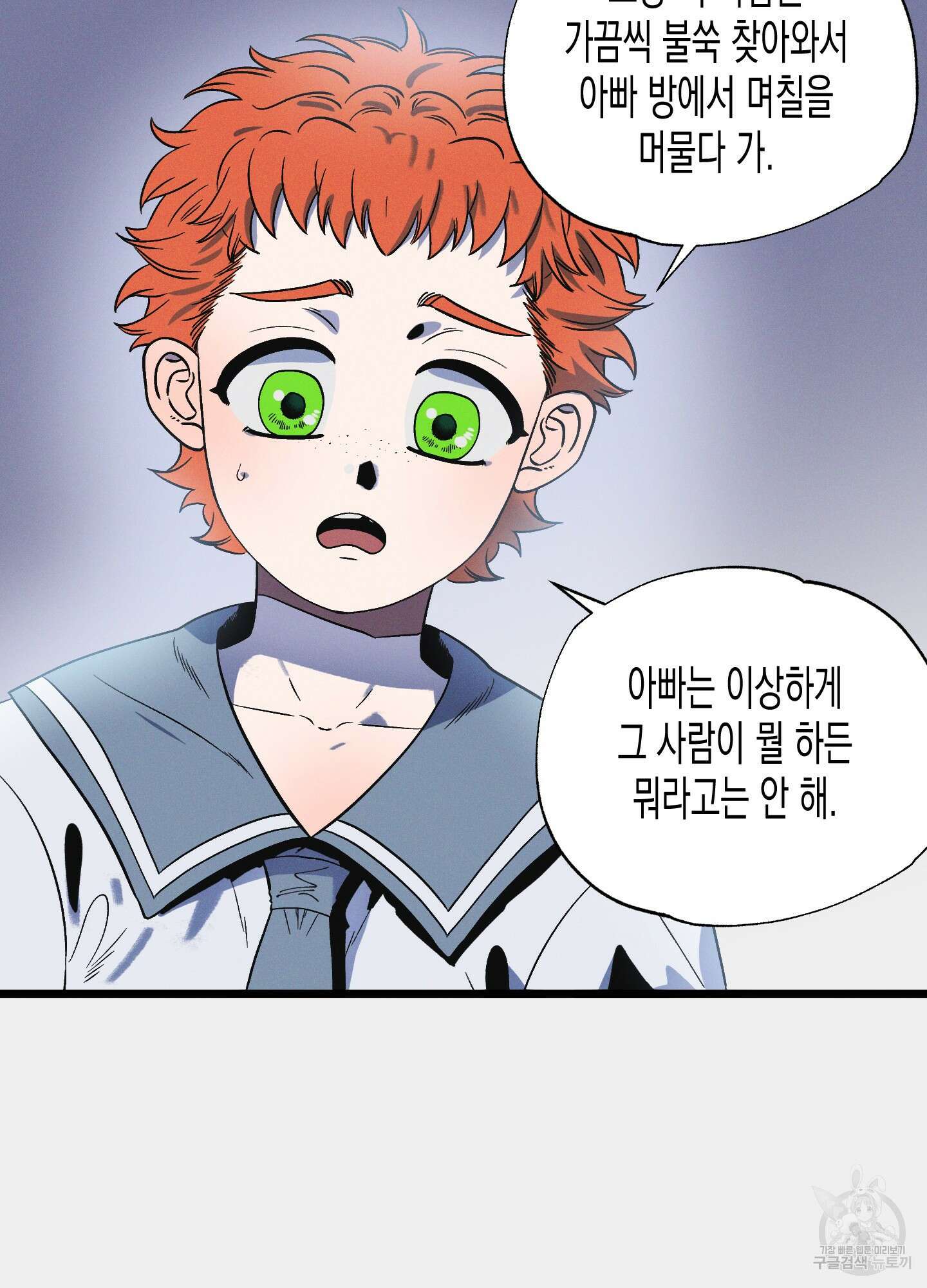 외딴 섬의 낙원 3화 14